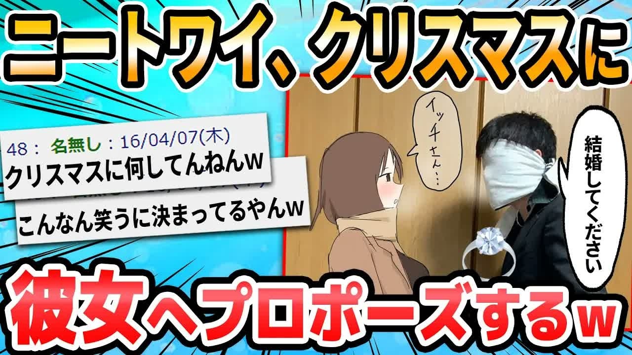 【2ch面白いスレ】今からガチのマジで彼女に結婚のプロポーズをするぜええええ！！
