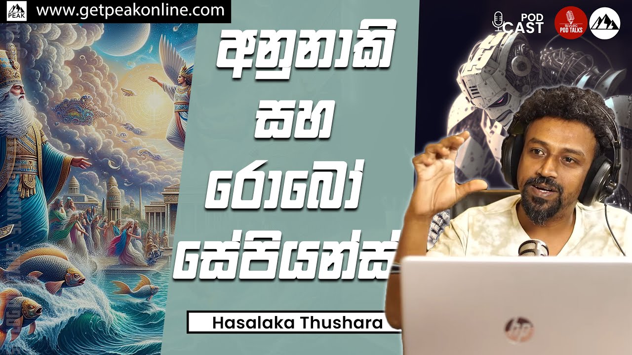 අනුනාකි සහ රොබෝ සේපියන්ස්