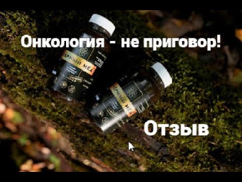 Отзыв по онкологии. Татьяна Епишкова. Черный мед. Живая земля. - YouTube