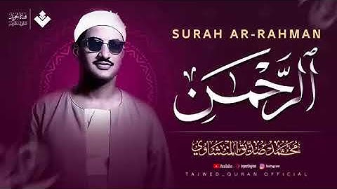 عندما تجاوز الشيخ المنشاوي حدود الخشوع     سورة الرحمن كاملة   الشيخ محمد صديق المنشاوي 🎧