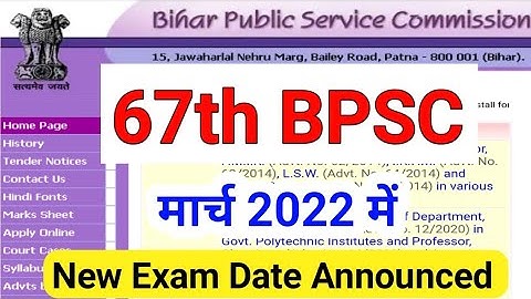 67वी BPSC New Exam Date । अब इस Date को होगी 67th BPSC । New Calander । bpsc latest update । #bpsc