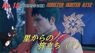 「MONSTER HUNTER RISE」18