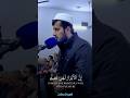 تلاوة تذهب بك إلى عالم آخر مت ع سمعك بهذه التلاوة الحجازية الخاشعة القارئ ريان الكردي