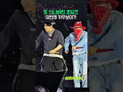 또 신나버린 <strong>뷔</strong>,정국?! 이번엔 카우보이?