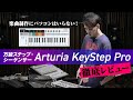 Arturia KeyStep Pro ステップシーケンサー demo by Yasushi.K