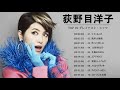Yōko Oginome (荻野目洋子) 10 Songs Vol.15