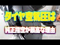 空気圧を下げるとグリップするなんて大嘘！自分にBESTなタイヤ空気圧の見つけ方♪
