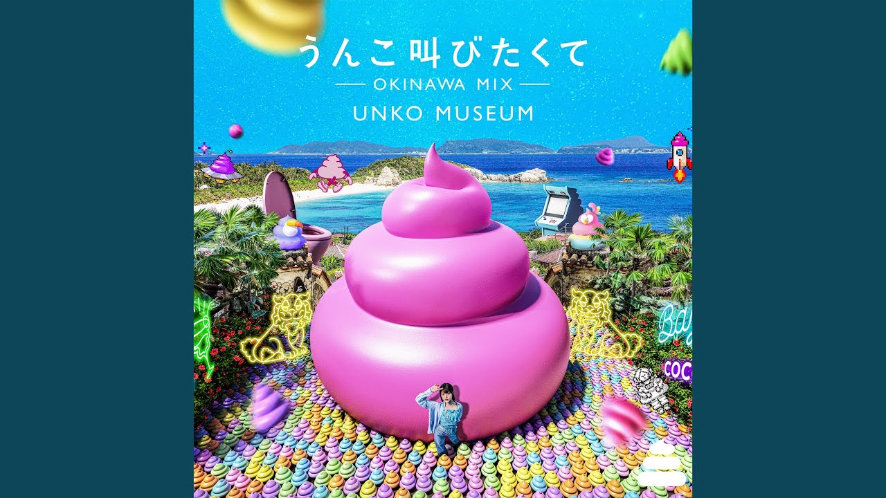 うんこ叫びたくて (OKINAWA MIX) - YouTube