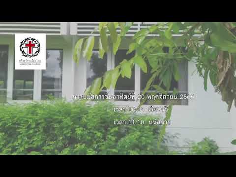 คำเทศนา@วันอาทิตย์ที่ 20 พฤศจิกายน 2565