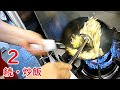 麺屋 彩蓮【第2弾】プロのラーメン屋のパラパラチャーハンの作り方【広島グルメ】