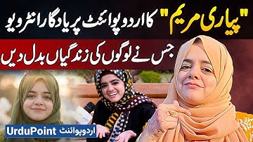 YouTuber Pyari Maryam Passed Away - Her Memorable Urdu Point Interview That Changed People