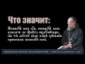 Что значит: всякаго бо ответа недоумеюще, сию Ти молитву яко Владыце грешнии приносим: помилуй нас