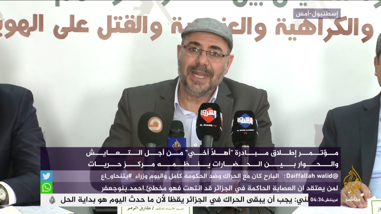 مؤتمر إطلاق مبادرة #مرحبا_أخي من أجل التعايش والحوار بين الحضارات