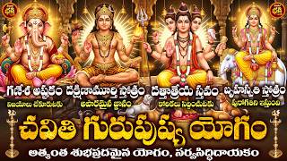 Guru Pushya Yogam Special | Dattatreya, Maha Ganesha & Guru Stotras for Wealth, Success & Prosperity
