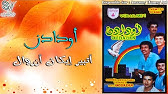Oudaden Aya Tbir Igan Azrwal Music Tachlhit Tamazight Souss اغنية امازيغية مغربية جميلة Youtube