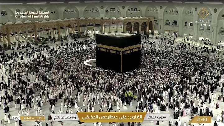 🕋 Makkah Live | مكة مباشر | الحرم المكي مباشر | قناة القران الكريم السعودية مباشر | مكه المكرمه مبا