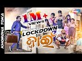 Lockdown jwain  khordha toka   funny anugulia