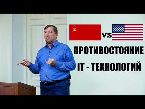 Компьютеры: СССР vs США. | «ЗНАНИЕ - СИЛА»