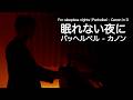 眠れない夜に聴くやさしいピアノ 🌙 パッヘルベル - カノン / Pachelbel - Canon in D