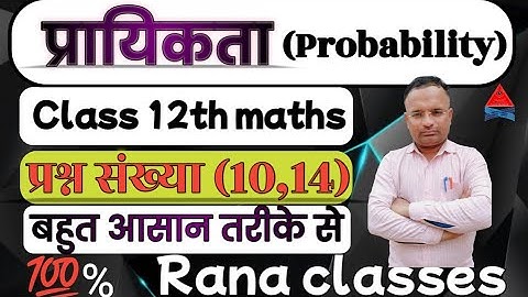Class 12th maths chapter 13 in Hindi probability exercise 13.1 question no 10 to 13 Rana classes //