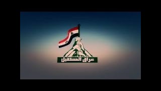 تردد قناة عراق المستقبل Iraq Future TV على مدار القمر نايل سات