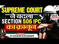 SC Expands Meaning of "Unchastity"| Landmark Judgment under Sec 506IPC| Muskan Mam