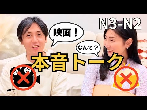 15min [Intermediate Japanese Conversation ] Unpopular Opinions: Things We Dislike