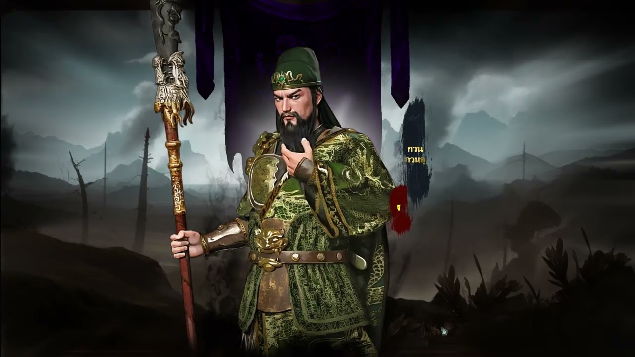 วิธีลงม็อดภาษาไทยเกม - Legend of Heroes Three Kingdoms V2