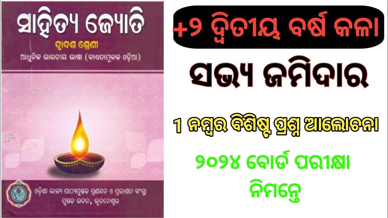 Sabhya Jamidara | +2 2nd Year Mil Odia 1 Mark Question Discussion | Important Short Question Discuss