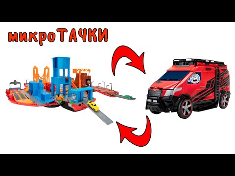 ГОРОД В МАШИНЕ! Микро машинки MicroMachines