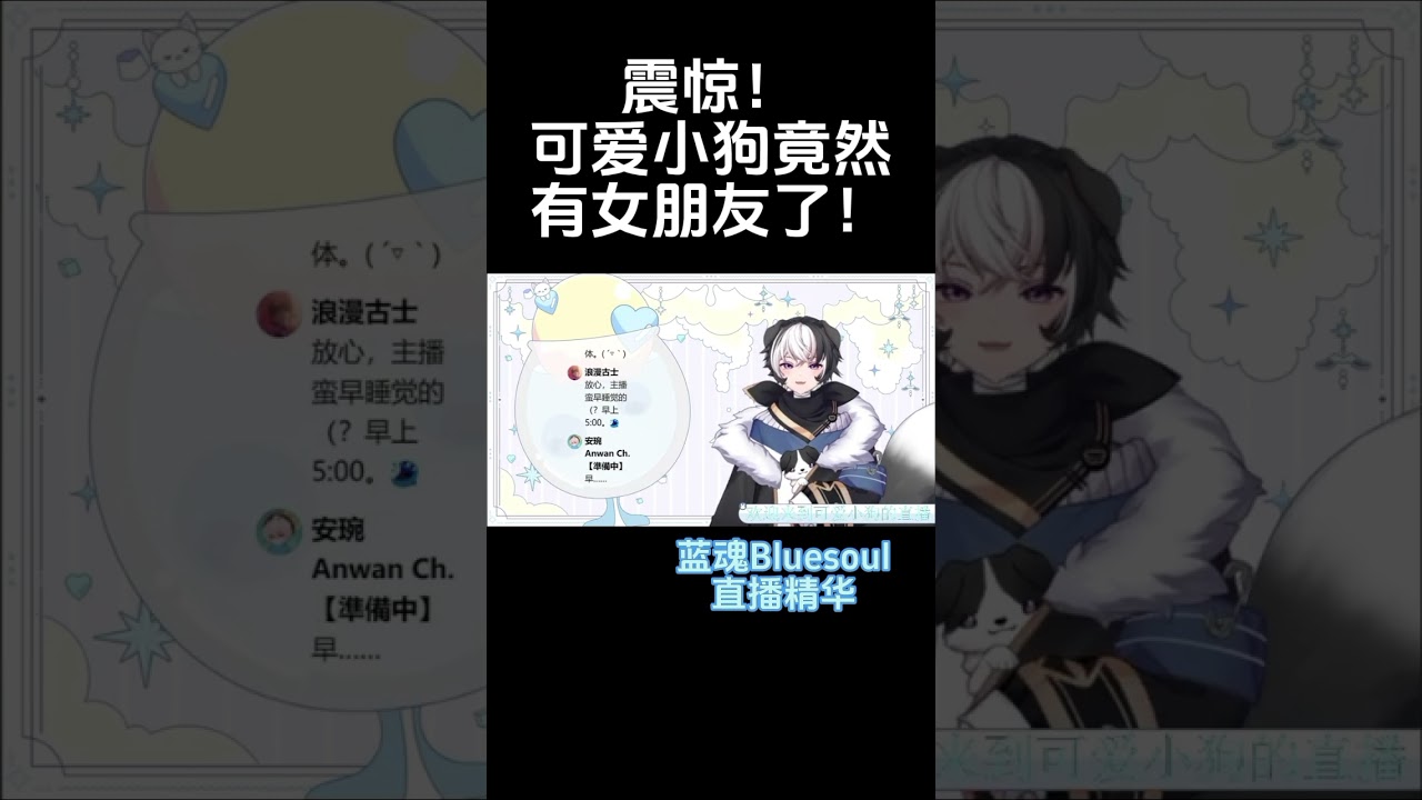 震惊!可爱小狗竟然有女朋友了! #vtuber #马v | MYViki