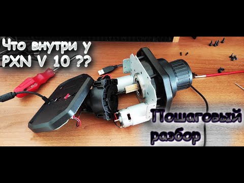 Видео: Что внутри у PXN V 10 | Разбор руля и устранение причины скрипа | Лучший руль бюджетного сегмента |