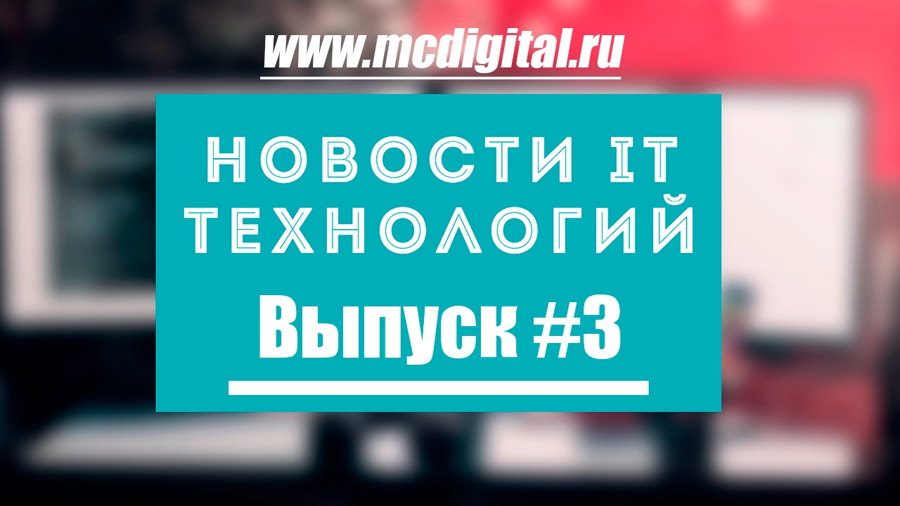 Самые свежие новости Apple: Очередной концепт IPhone 8, IPhone 7 в космосе и Т.Д.