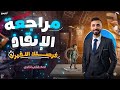 مراجعة وشرح المنهج كاملا في ساعتين ونص فيزياء الصف الثاني الثانوي 2026