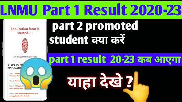 Lnmu Part 1 result 2020-23 kab ayega | lnmu Bcom result 2022| Lnmu  part 3 exam date 2022|