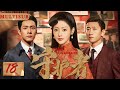 10.01【2025最新諜戰大戏】守护者们 ep18▶美女特工潛入敵營,攜手雙面特工經歷生死考驗,盡顯巾幗本色!#守护者们 #谍战 #cdrama