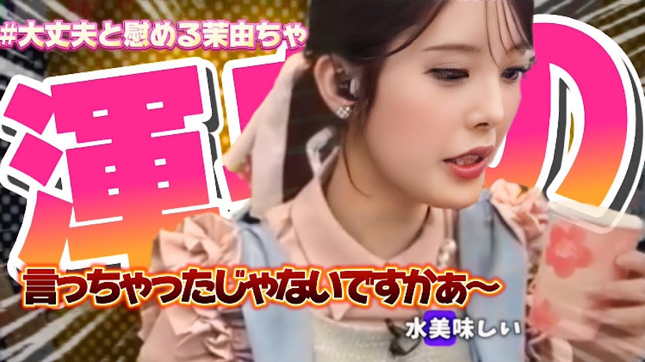 小川千奈さん新年早々名言を残し盛大にツボりそしてイジられる