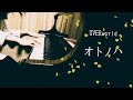 オトノハ  Oto no ha  /  UVERworld  -  Piano