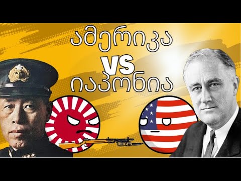 რა მოხდა 1941 წლის 7დეკემბერს?! იაპონია VS ამერიკა