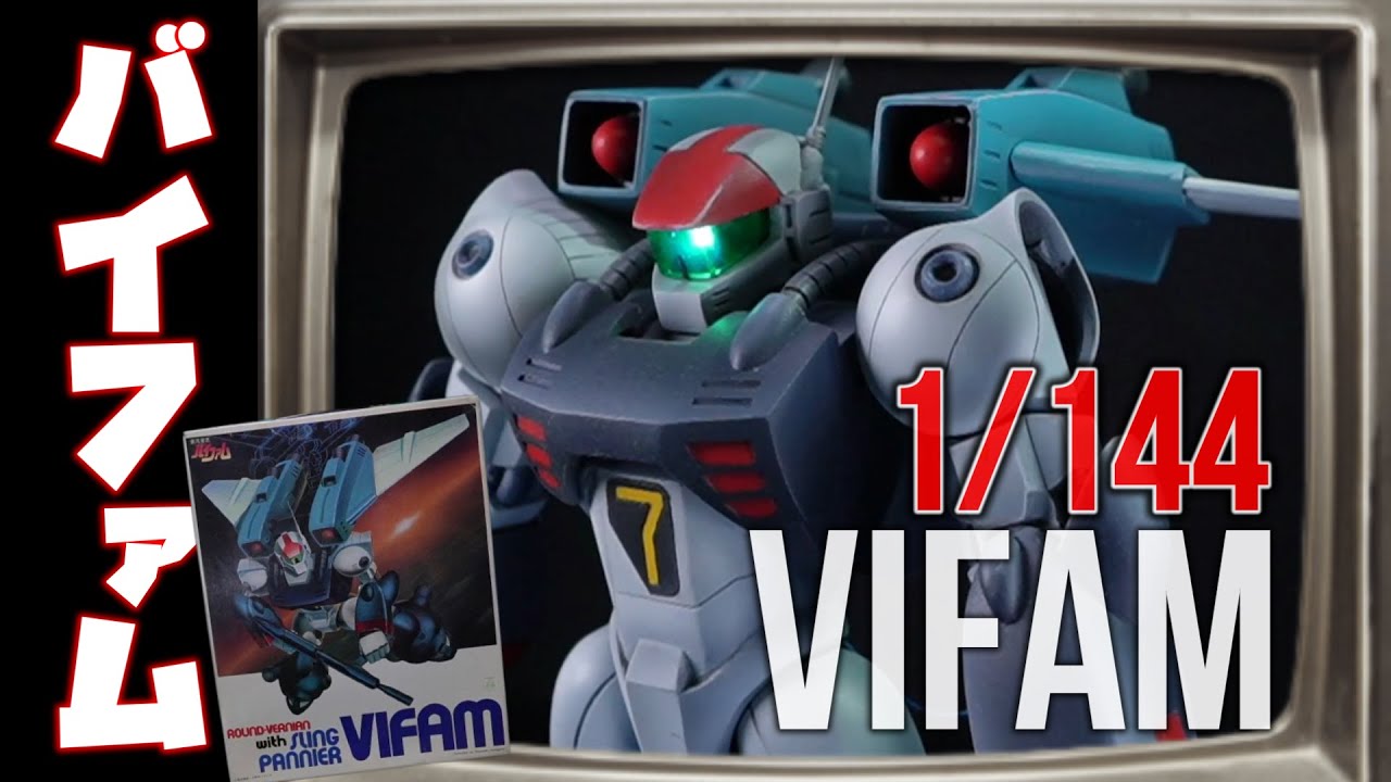 【夏休みバイファム企画】テツオキッズ渾身のバイファム完成！カッコよく出来たからみんな見てー！の巻