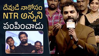 Vishwak Sen Speech at Das Ka Dhamki Pre Release Event | Jr Ntr | Gulte.com