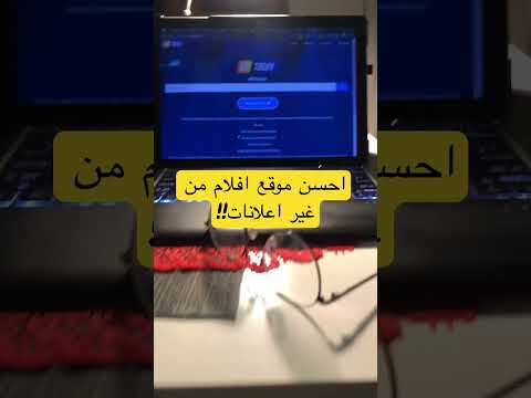 الموقع ده عليه كل الافلام اللي تتخيلها من غير اعلانات او تسجيل