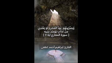 تلاوة حزينة من سورة المعارج #quran