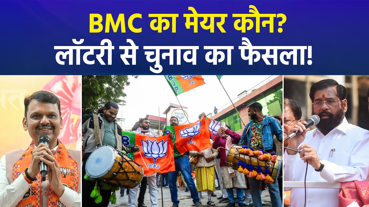 Mumbai to Get a Woman Mayor Again BMC Lottery Decides Mayor Seat