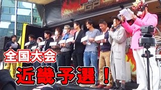 【モンギア】みいこがBHC2016の近畿予選大会をリポート