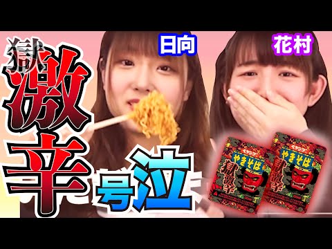 獄激辛ペヤングで号泣!号泣!大号泣!【青山Rabness】