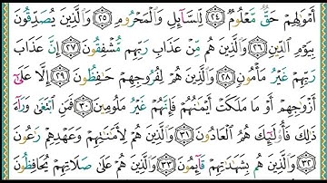 الإمام علي الحذيفي سورة المعارج 70 بدون دعايات no ads