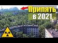 Как выглядит ЧЕРНОБЫЛЬ В 2021 ГОДУ / Город Припять и уровни радиации сегодня