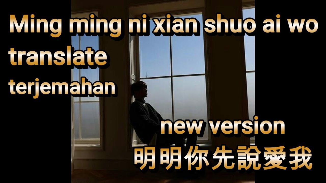 Ming ming ni xian shuo ai wo 明明你先說愛我