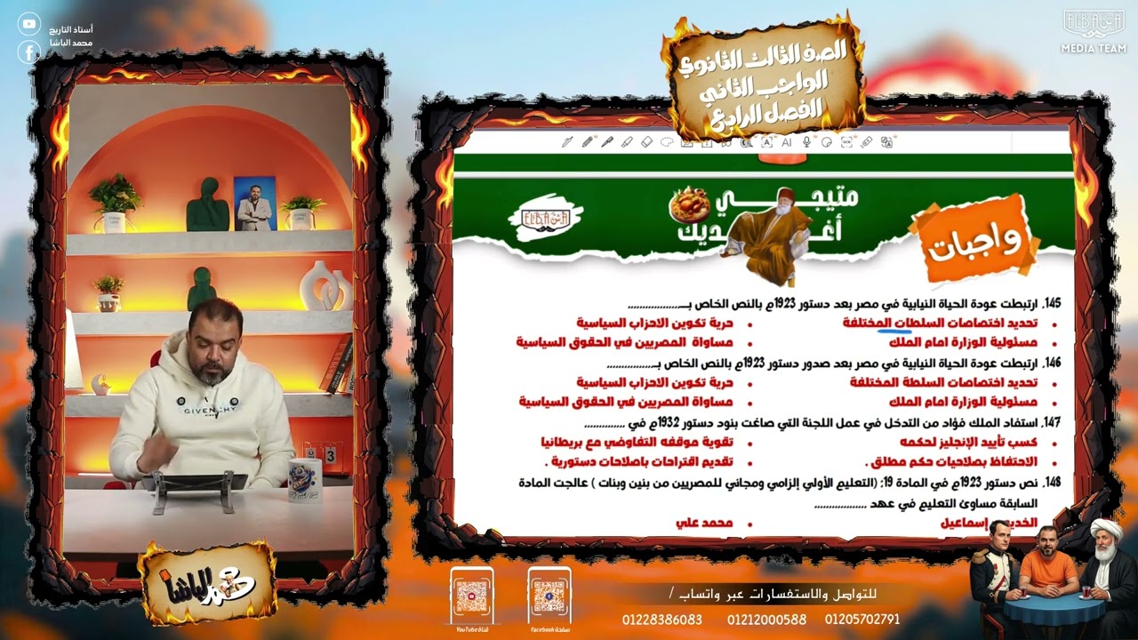 الصف الثالث الثانوي | الواجب الثاني من الفصل الرابع | محمد الباشا 2026